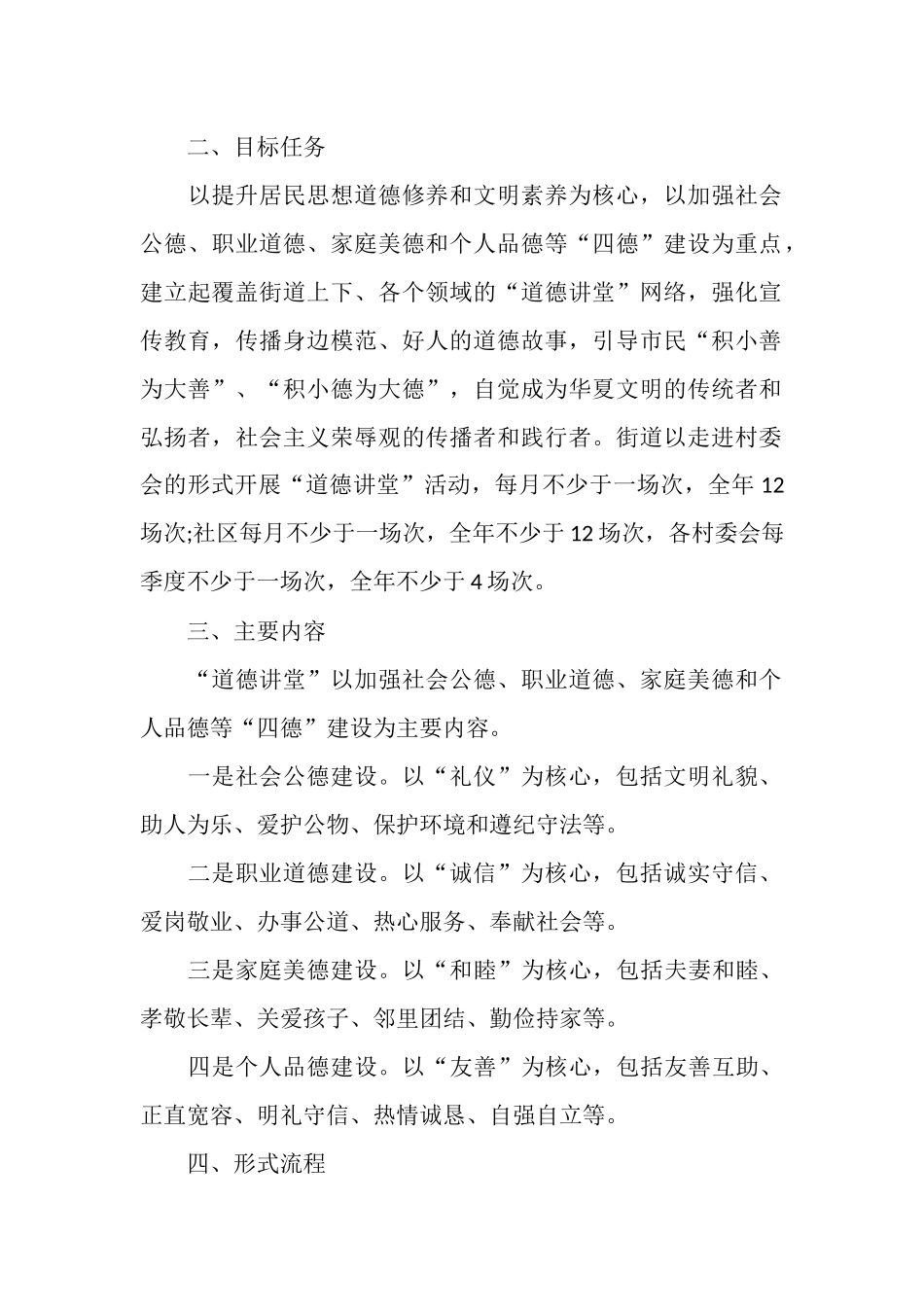 道德讲堂年度工作计划_第2页