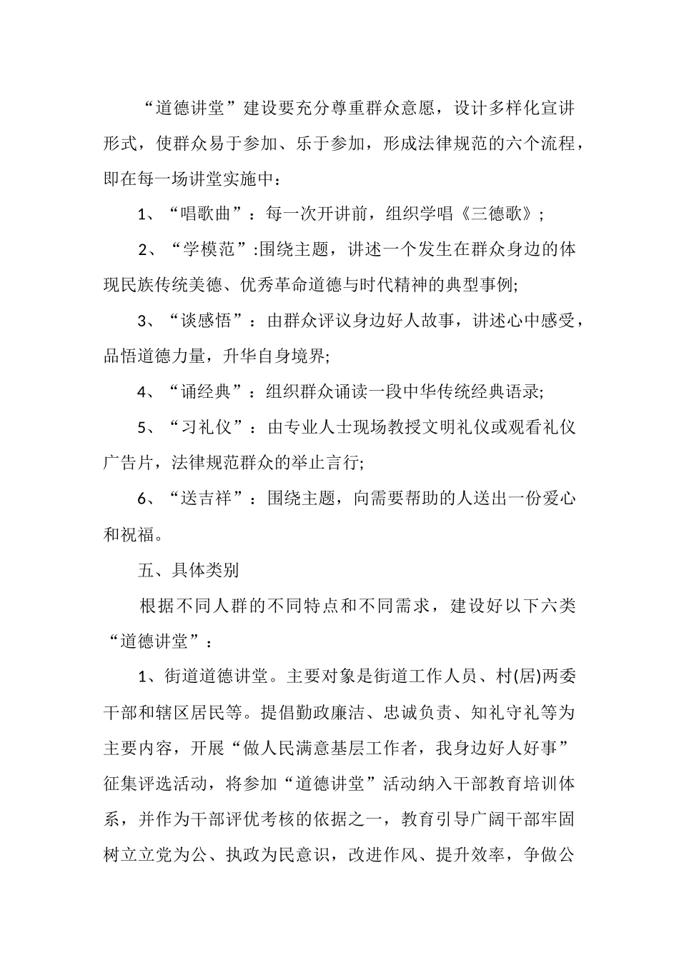 道德讲堂年度工作计划_第3页