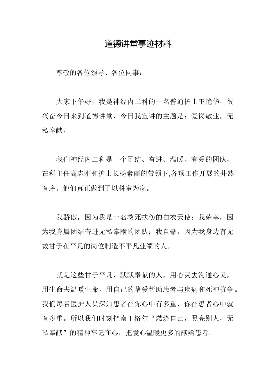 道德讲堂事迹材料_第1页