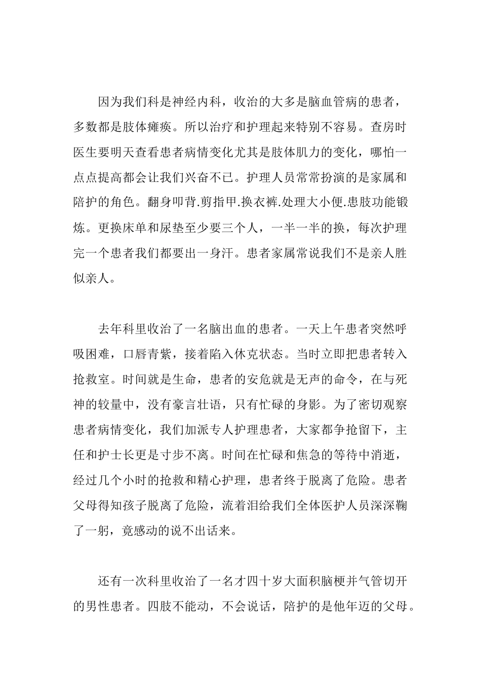 道德讲堂事迹材料_第2页