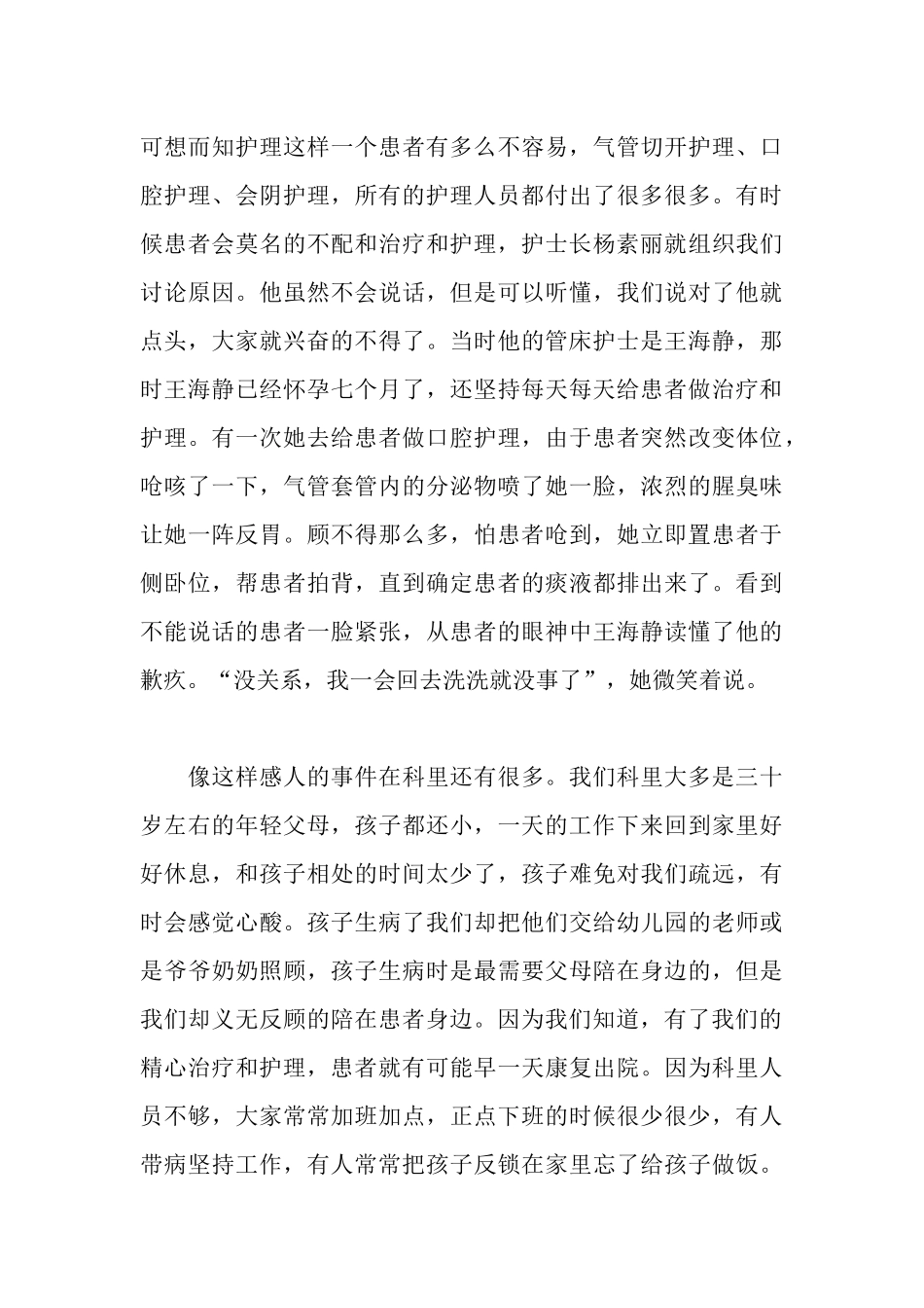 道德讲堂事迹材料_第3页