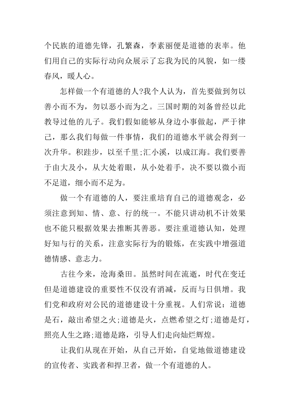 道德讲堂演讲稿范文_第2页