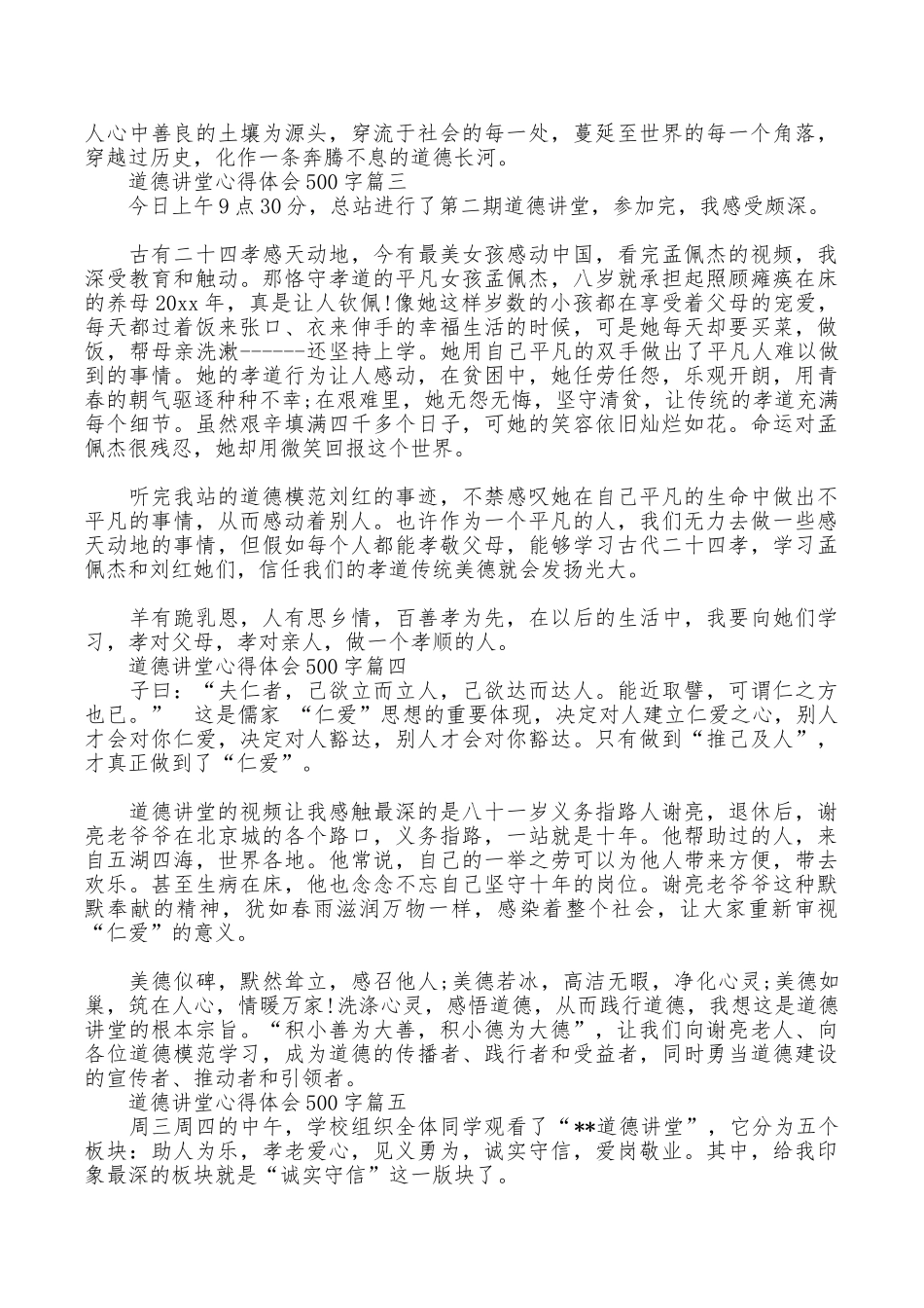 道德讲堂心得体会500字大全道德讲堂观后感优秀范文_第2页