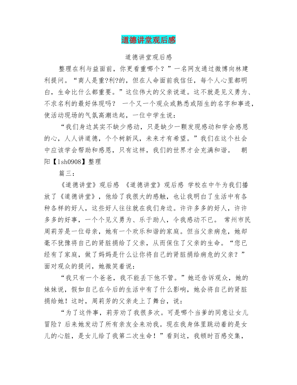 道德讲堂观后感_第1页