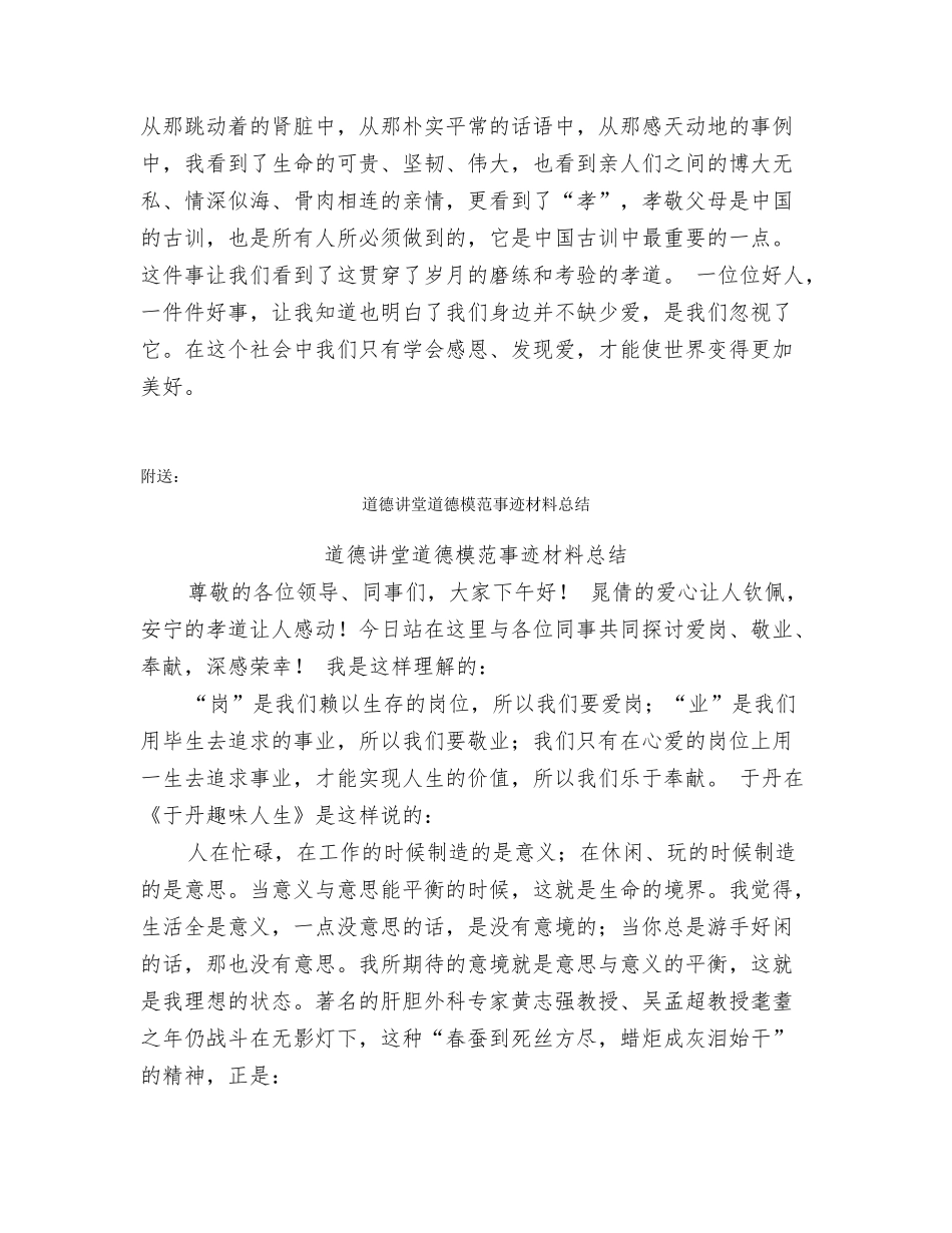 道德讲堂观后感_第2页