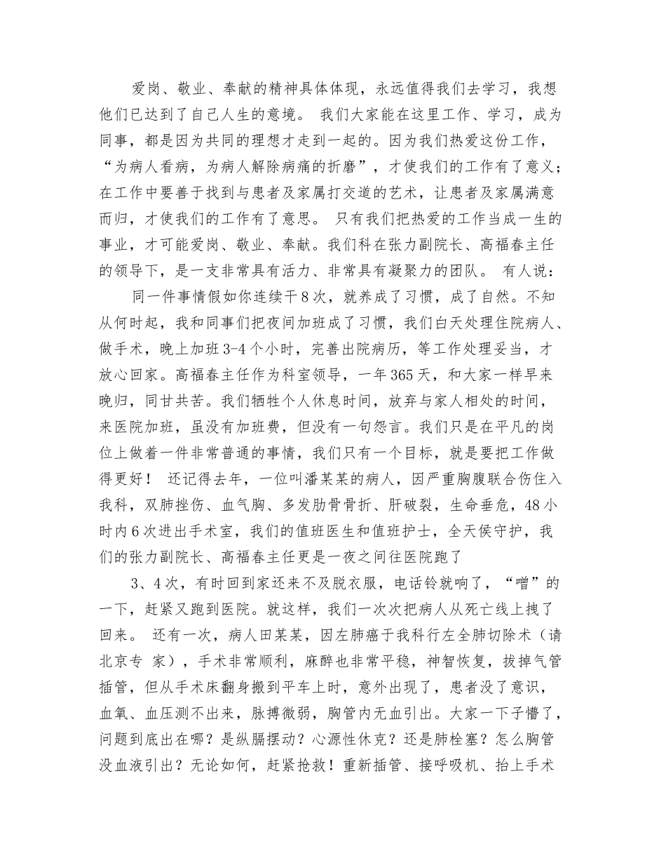 道德讲堂观后感_第3页