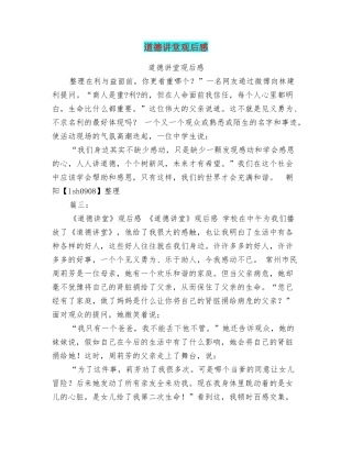 道德讲堂观后感