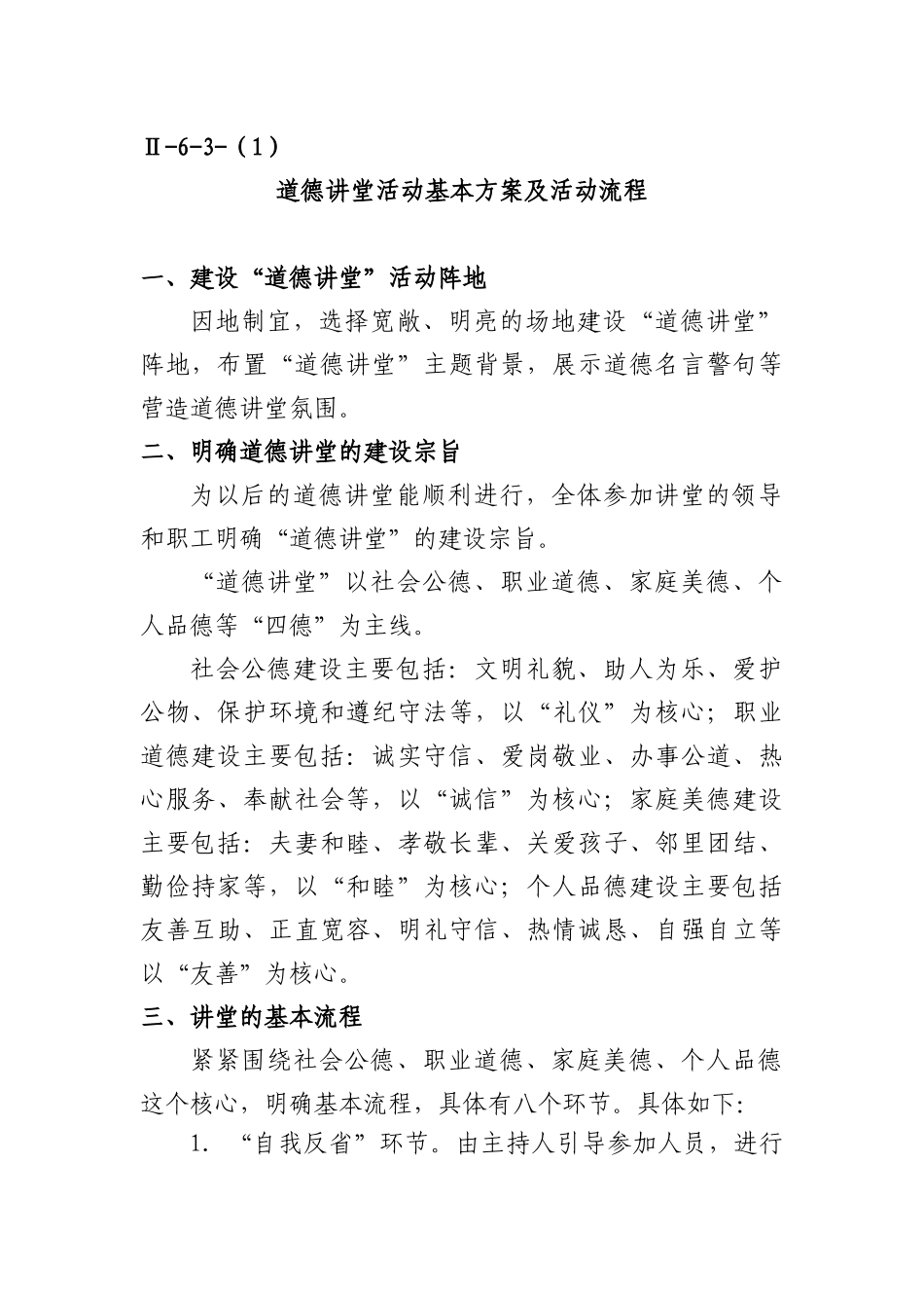 道德讲堂活动基本方案及活动流程_第1页