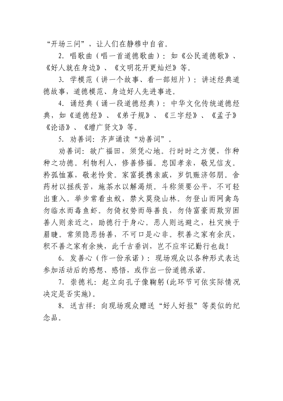 道德讲堂活动基本方案及活动流程_第2页