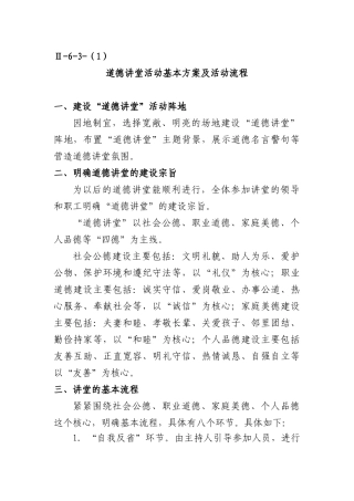 道德讲堂活动基本方案及活动流程