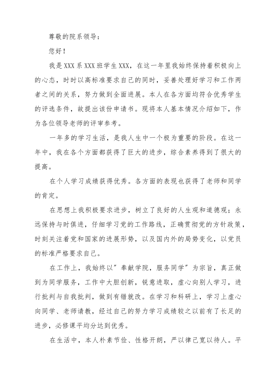 道德风尚奖学金申请书二_第2页