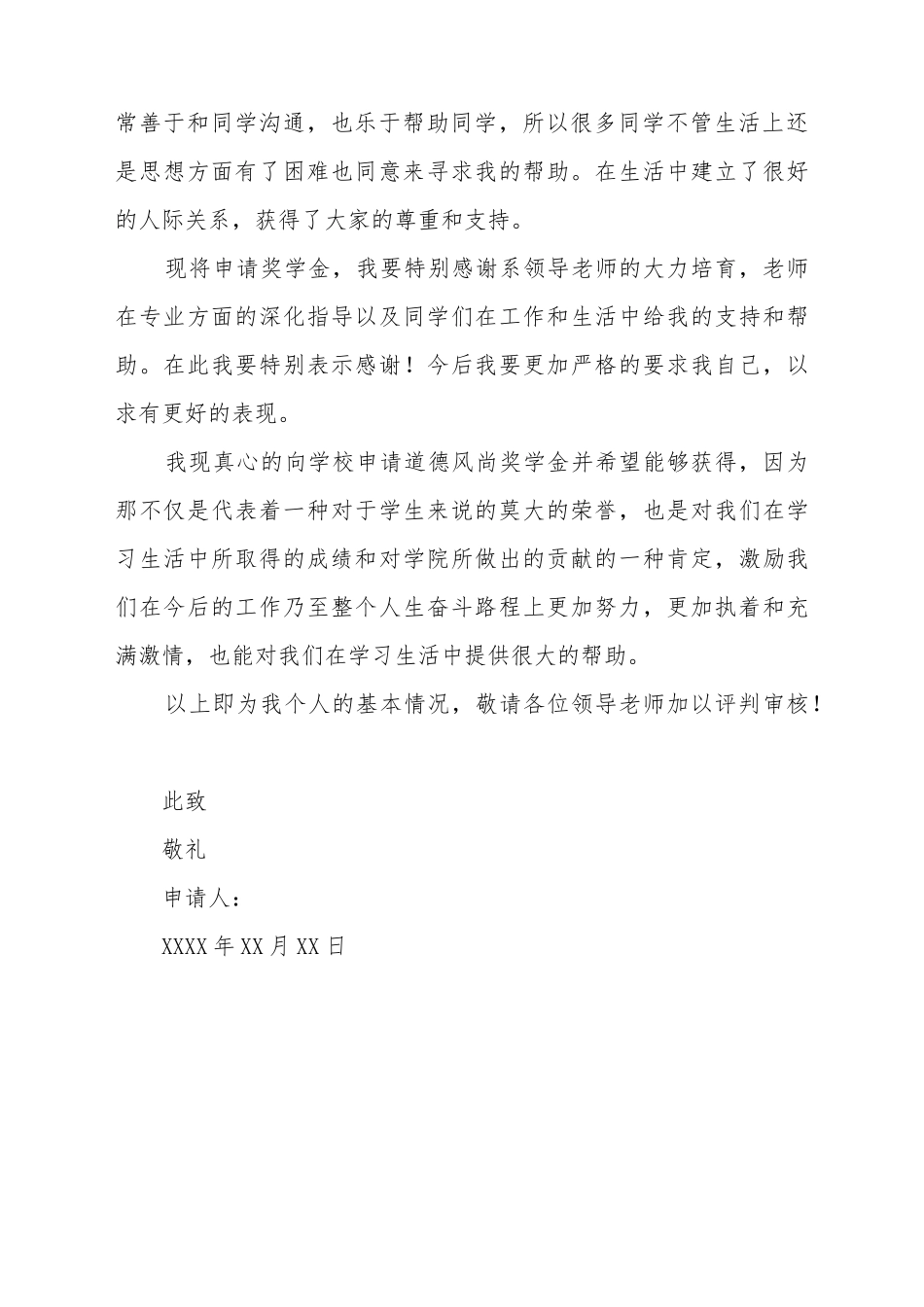 道德风尚奖学金申请书二_第3页