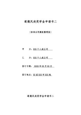 道德风尚奖学金申请书二