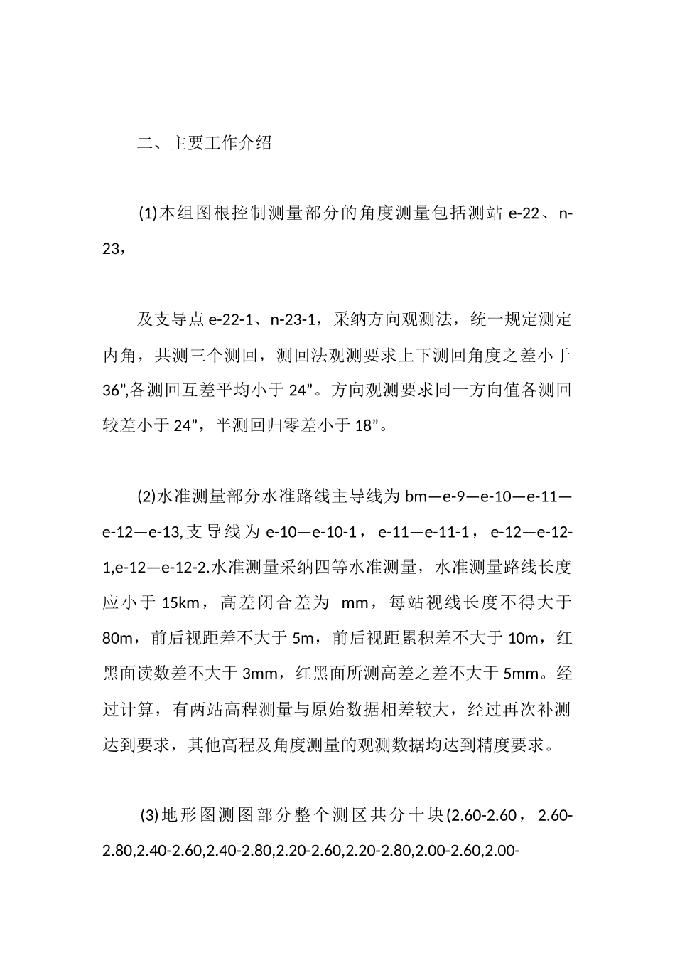 道桥专业大学生工程测量实习报告范文_第2页