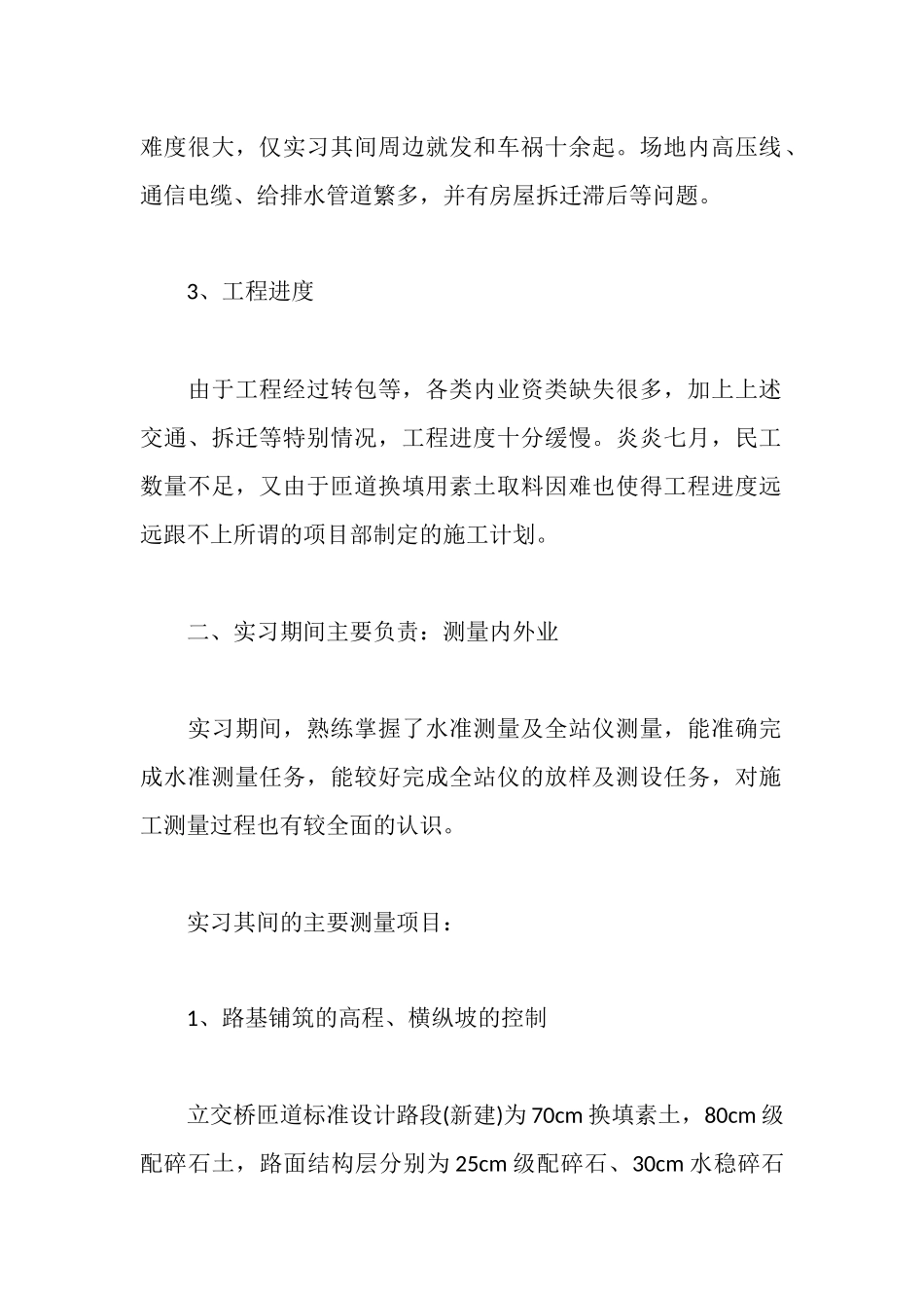 道桥类大学生顶岗实习报告范文_第2页