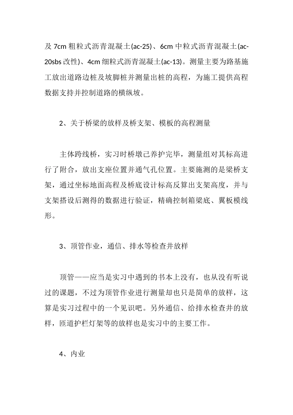道桥类大学生顶岗实习报告范文_第3页