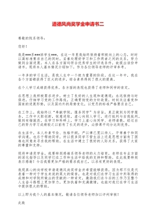 道德风尚奖学金申请书二——范本