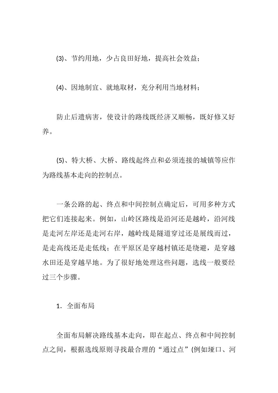 道桥勘测实习报告_第2页