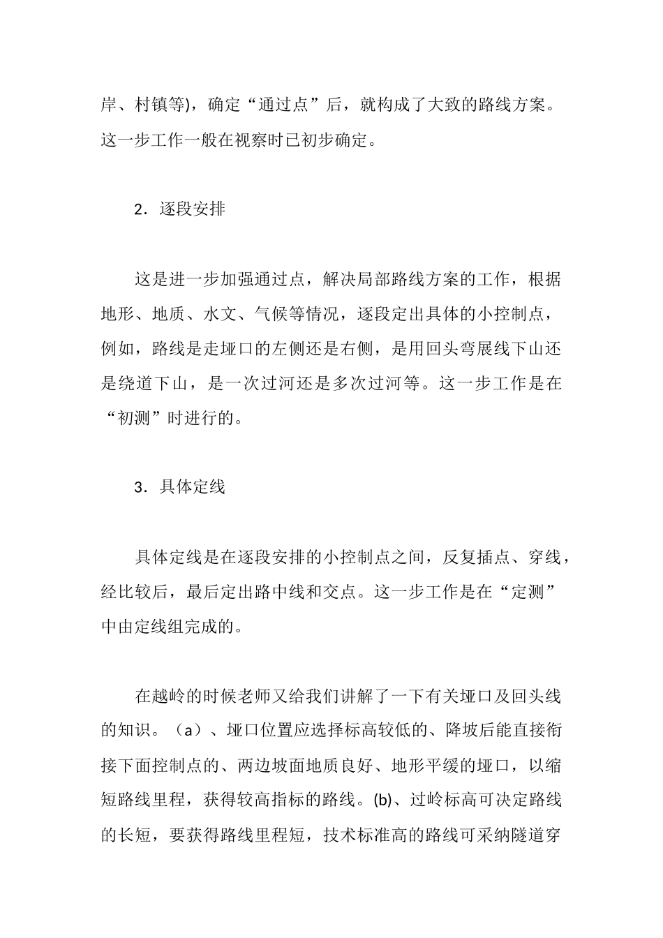 道桥勘测实习报告_第3页