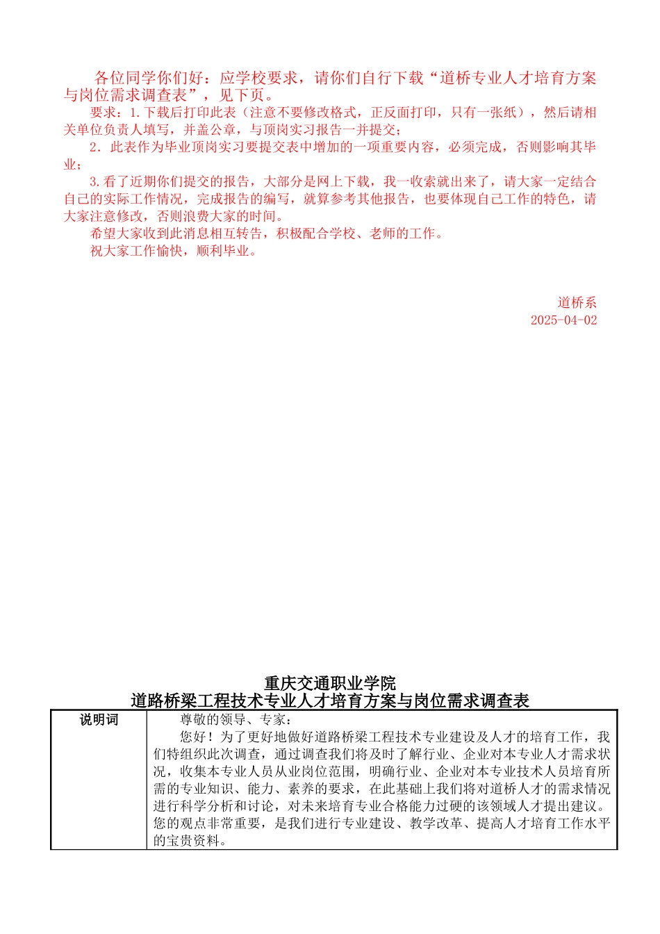 道桥工程技术人才培养方案与岗位需求调查_第1页