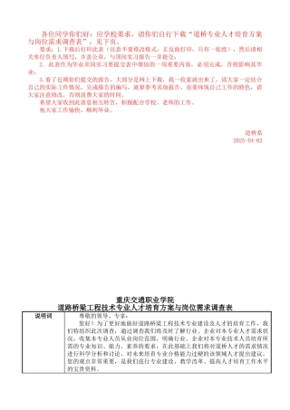 道桥工程技术人才培养方案与岗位需求调查