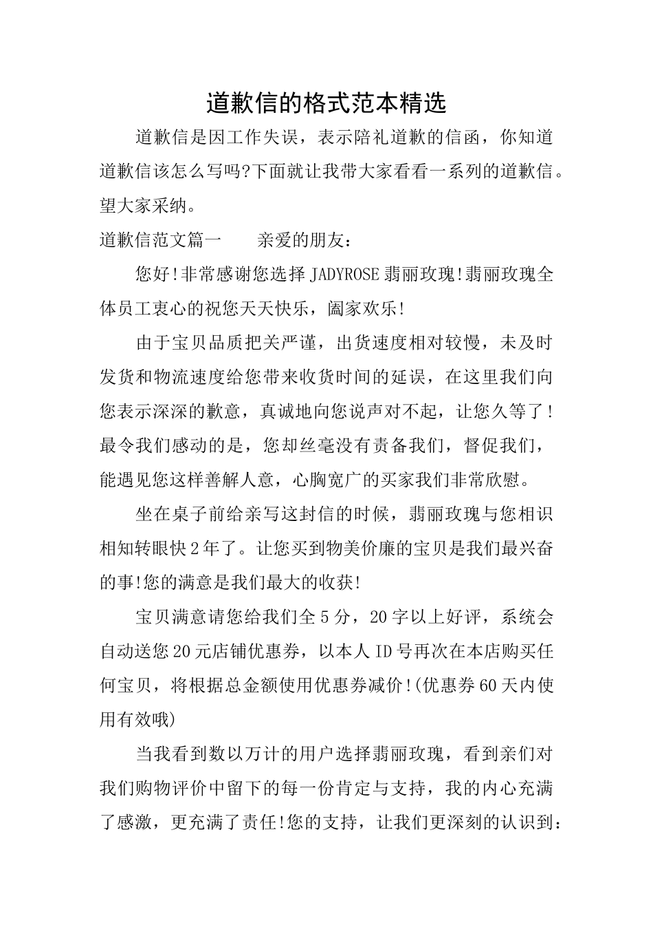 道歉信的格式范本精选_第1页