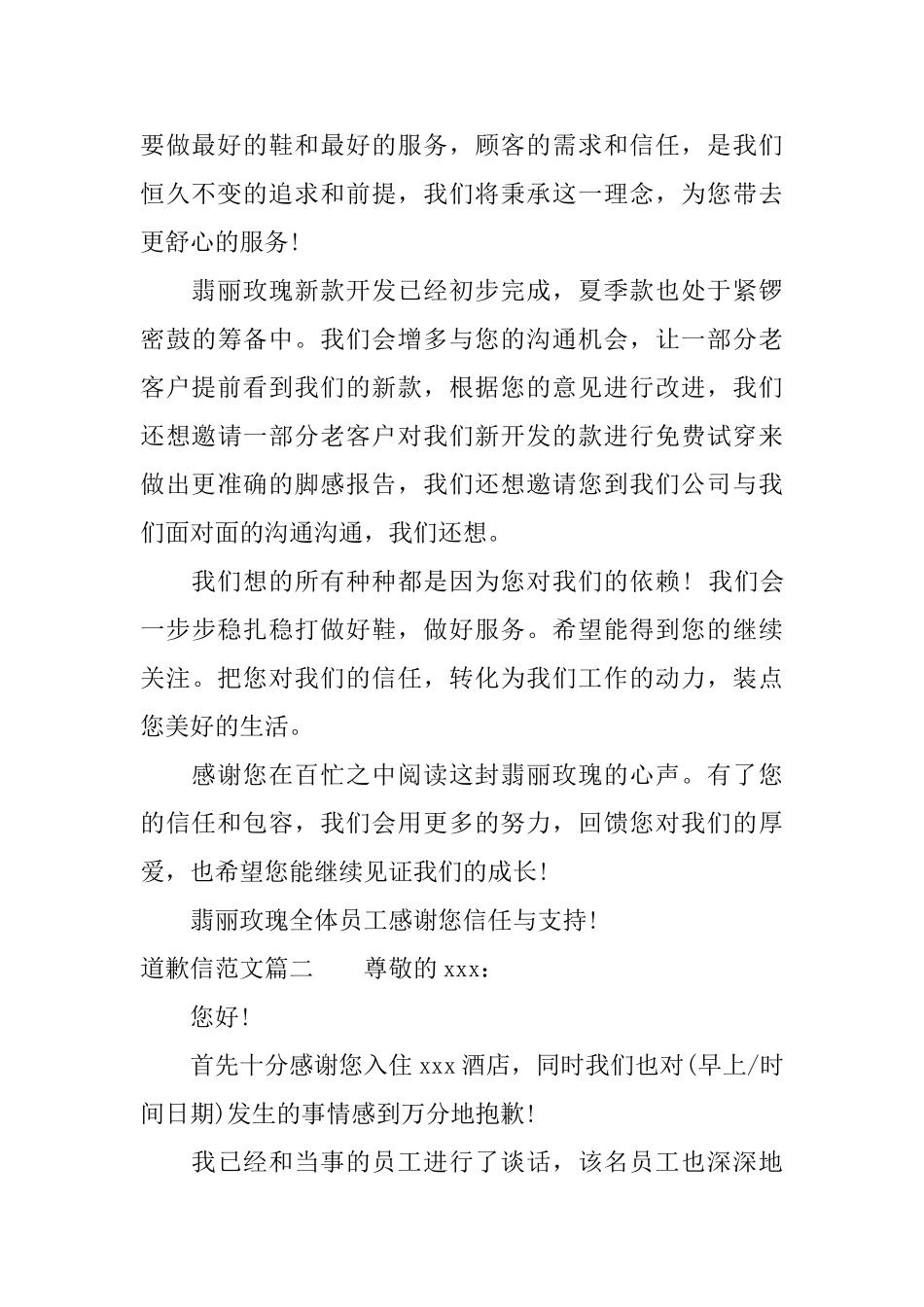 道歉信的格式范本精选_第2页