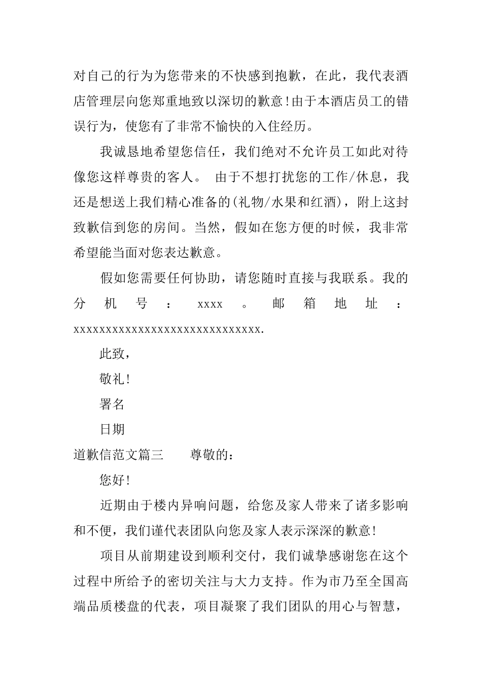 道歉信的格式范本精选_第3页