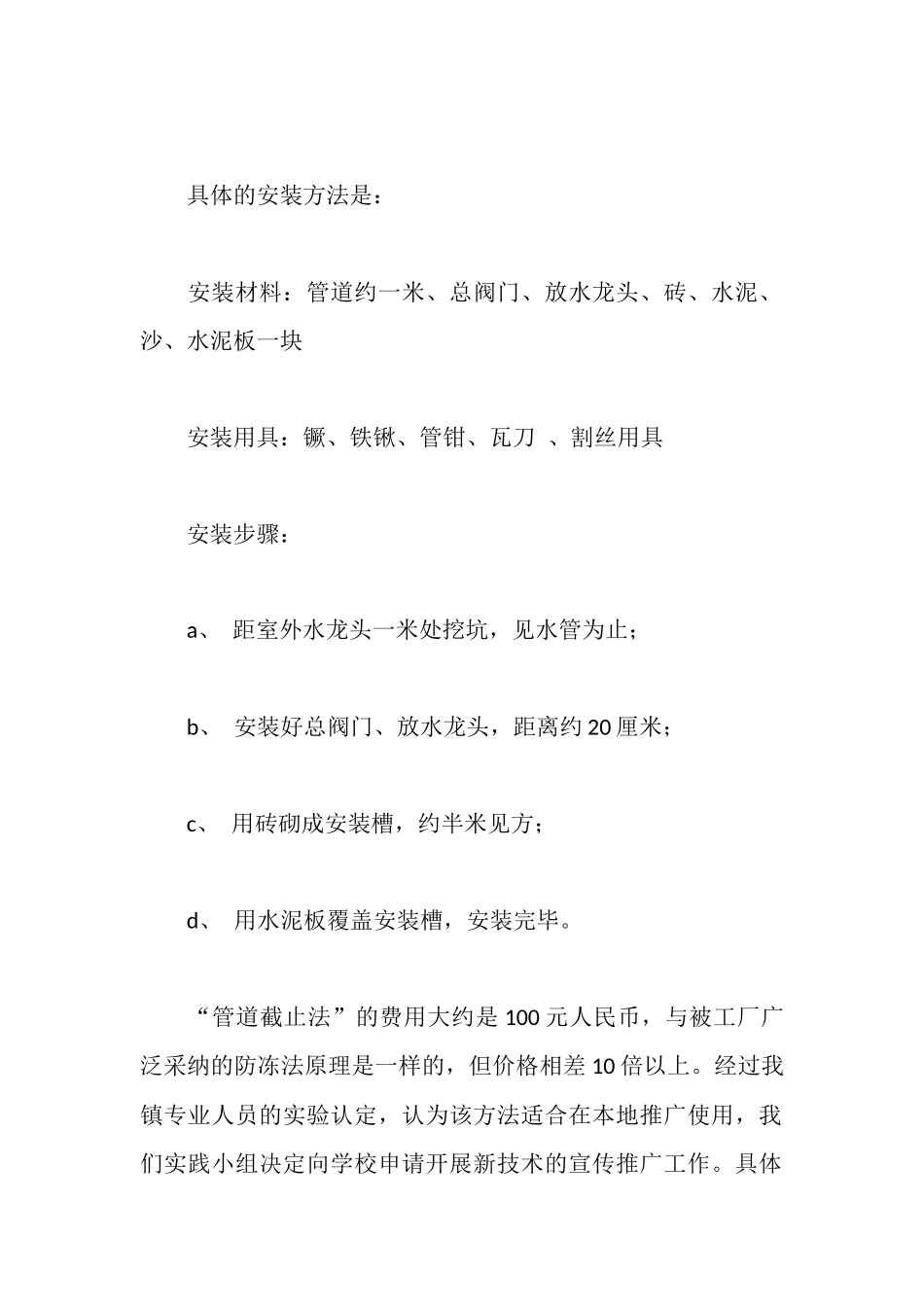道截止放水法实践可行性报告_第2页