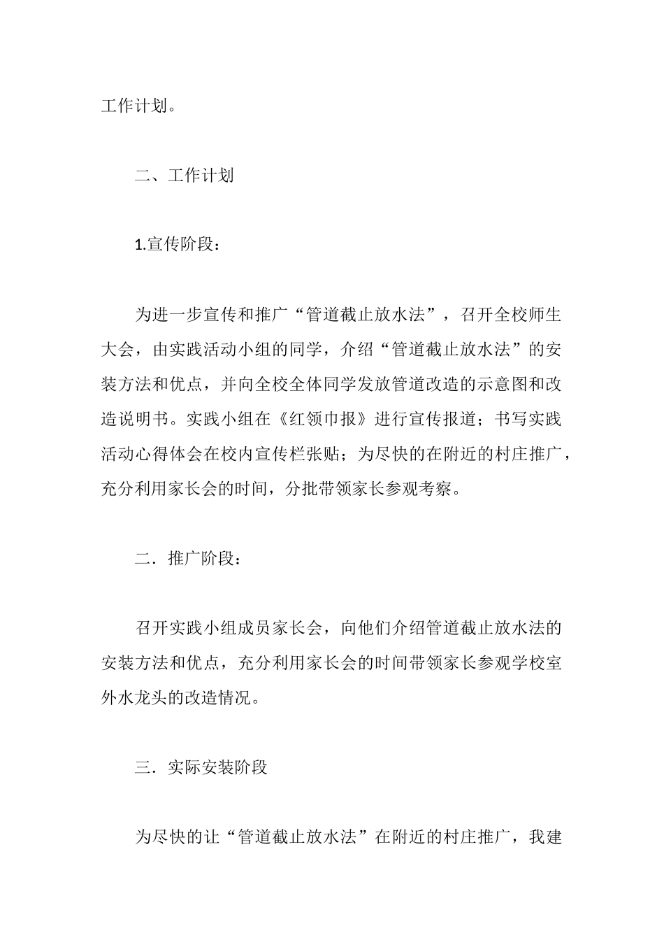道截止放水法实践可行性报告_第3页