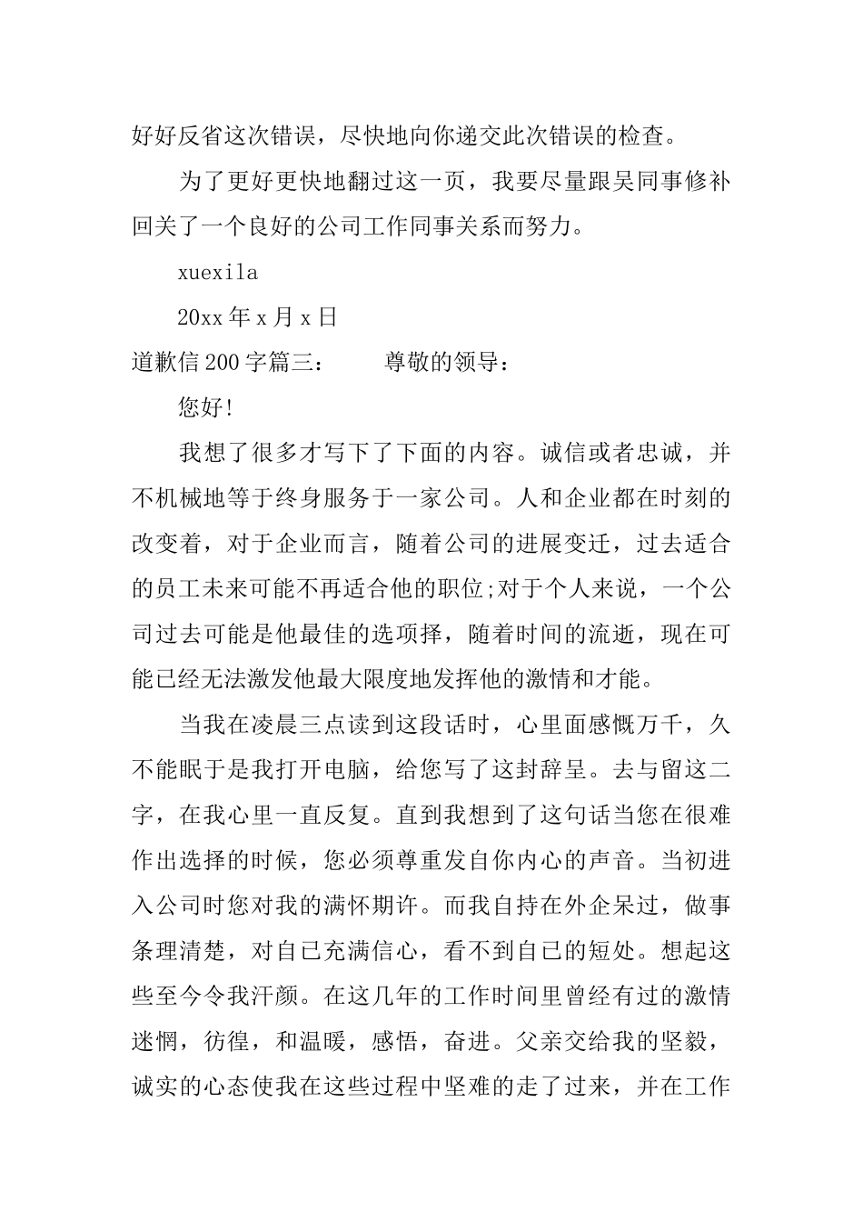 道歉信200字范文_第3页