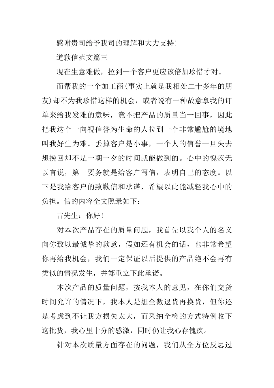 道歉信写法范文_第2页