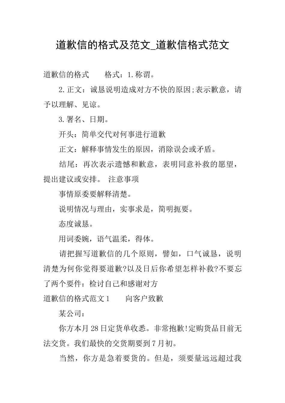 道歉信的格式及范文道歉信格式范文_第1页