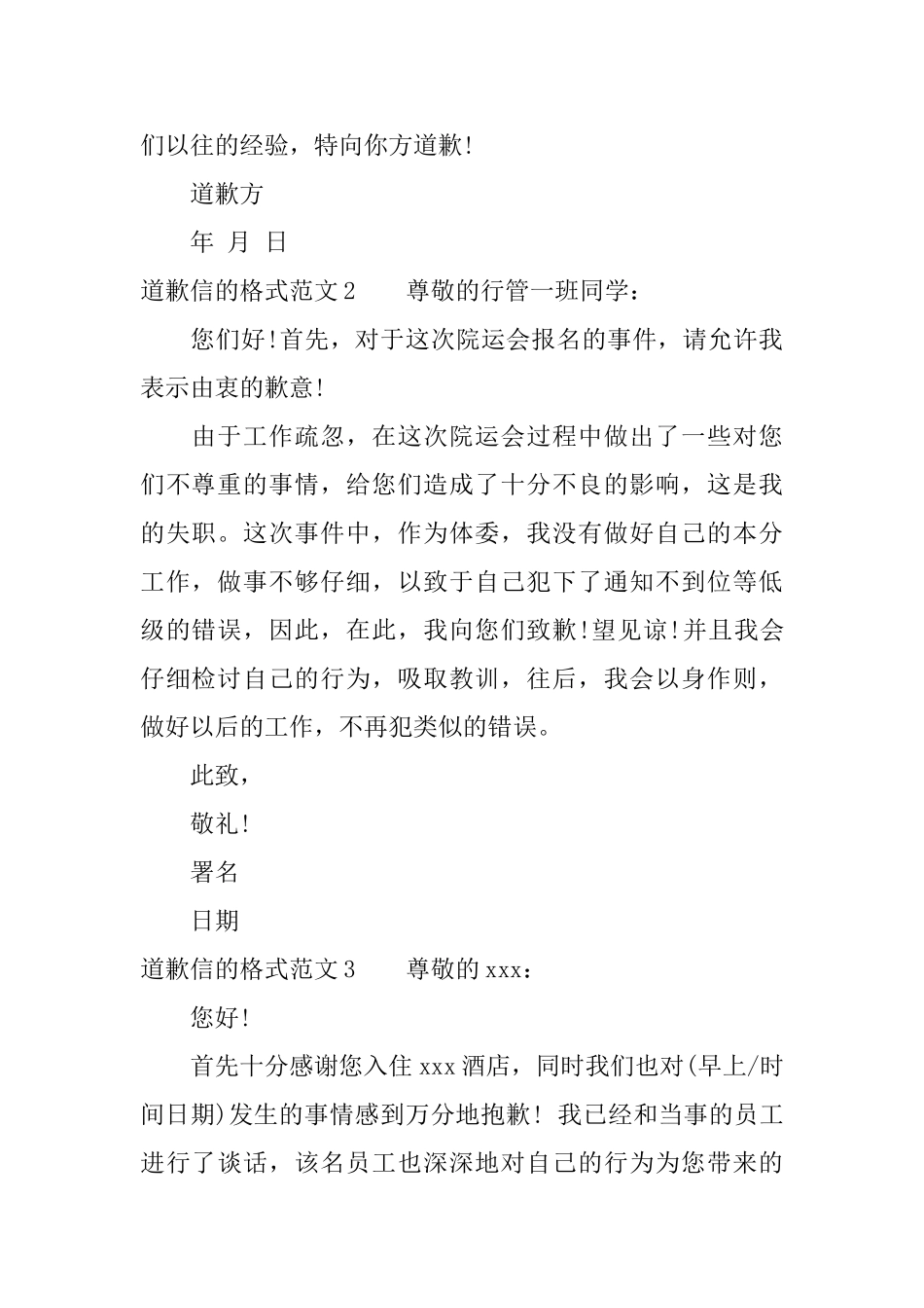 道歉信的格式及范文道歉信格式范文_第2页