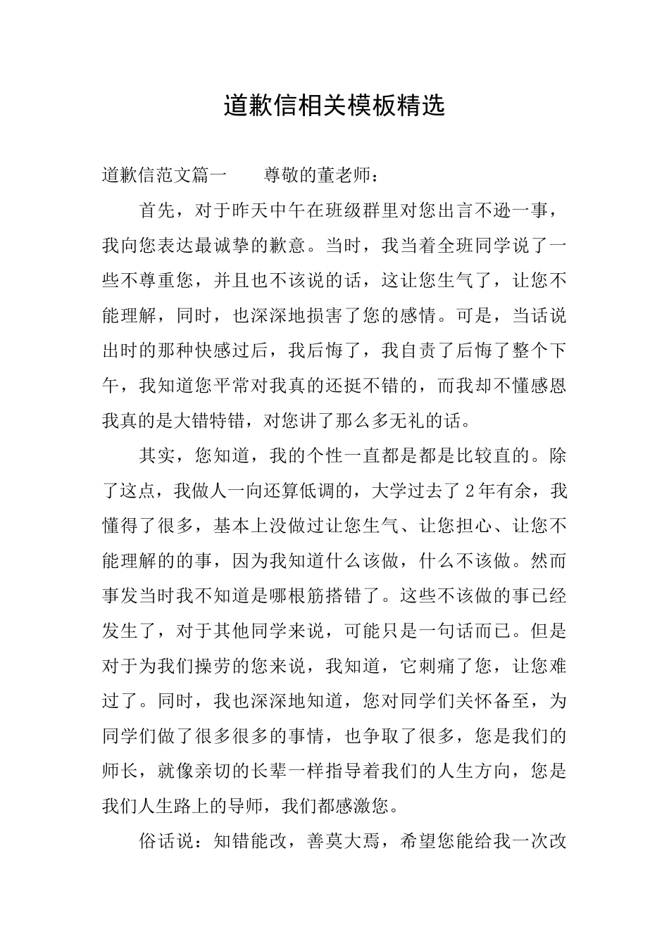 道歉信相关模板精选_第1页