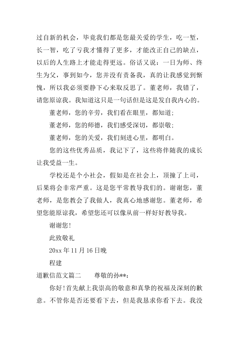 道歉信相关模板精选_第2页