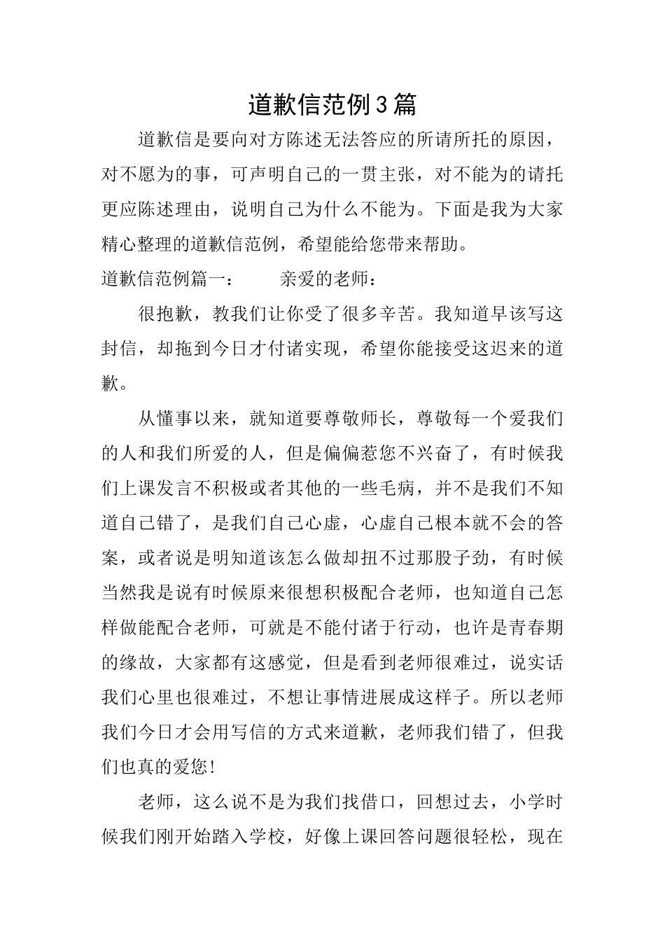 道歉信范例3篇_第1页