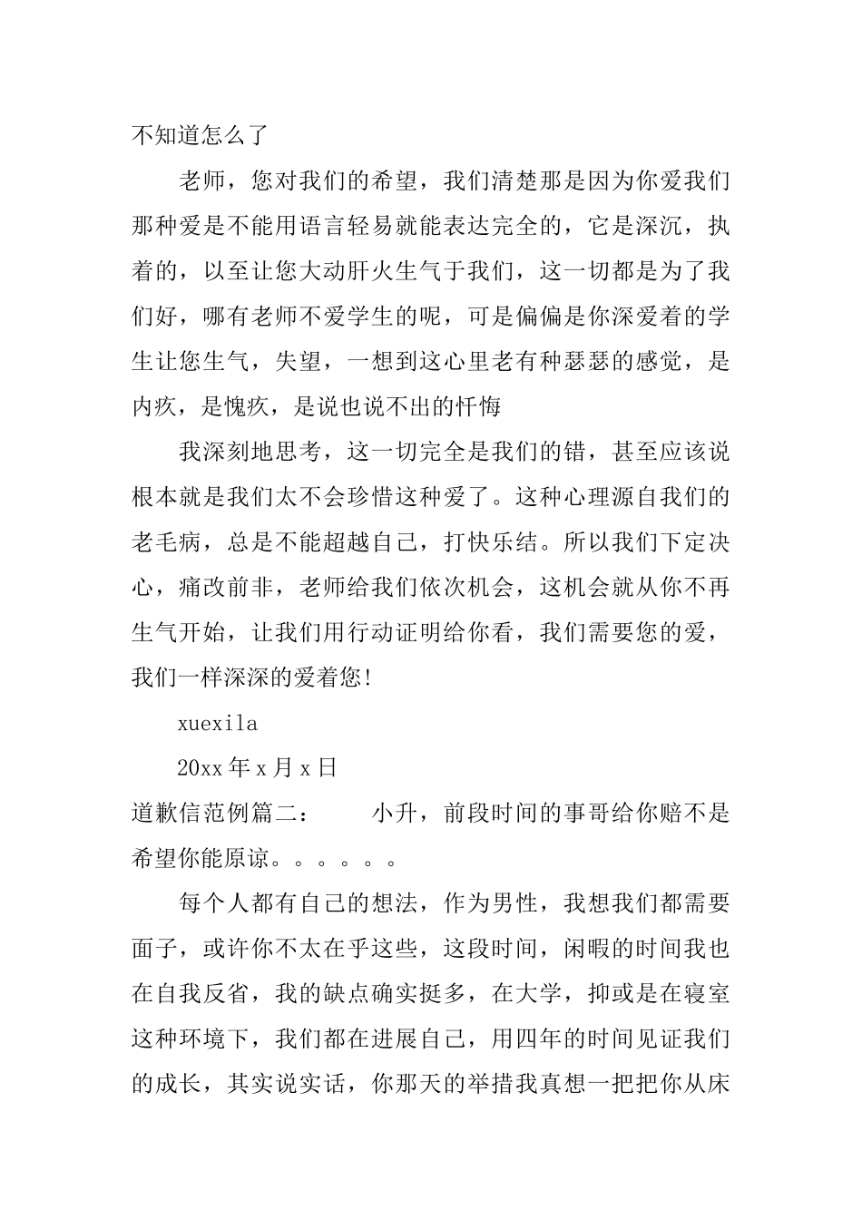 道歉信范例3篇_第2页