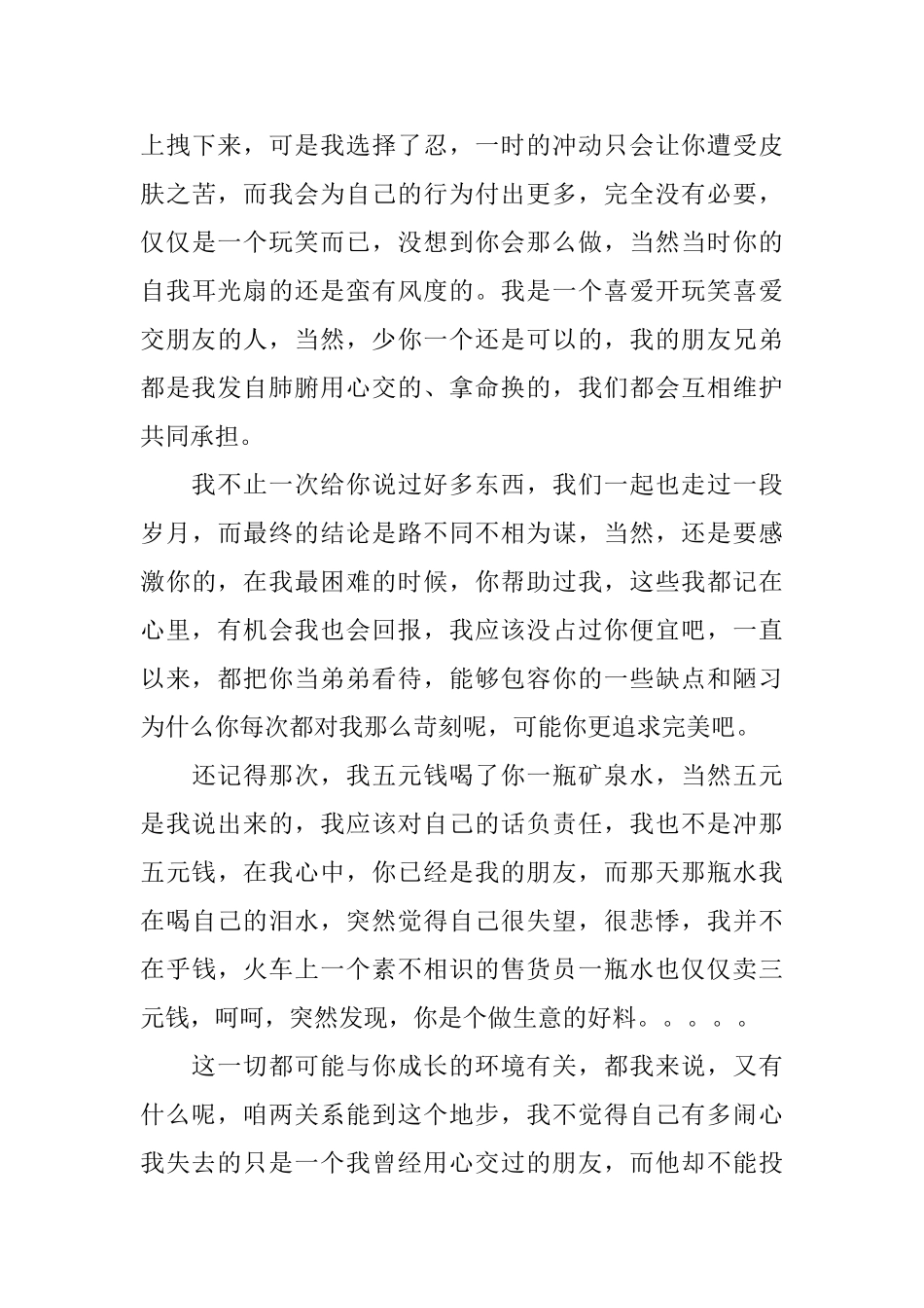 道歉信范例3篇_第3页