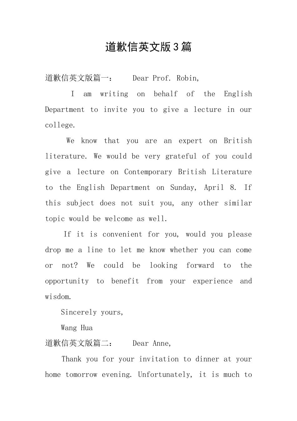 道歉信英文版3篇_第1页