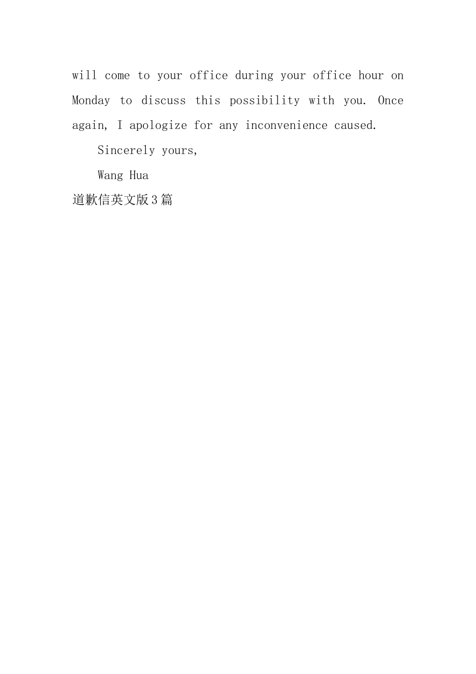道歉信英文版3篇_第3页