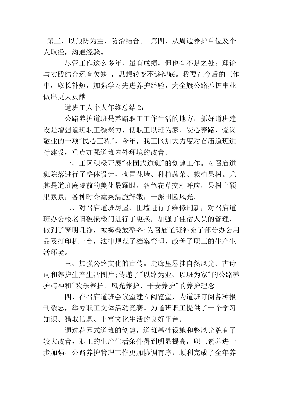 道班工人个人年终总结_第2页