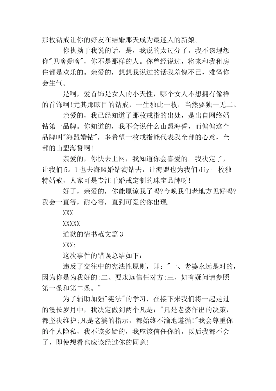 道歉的情书范文_第2页