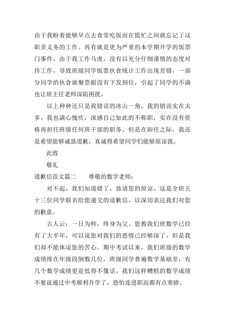 道歉信的范文参考_第2页