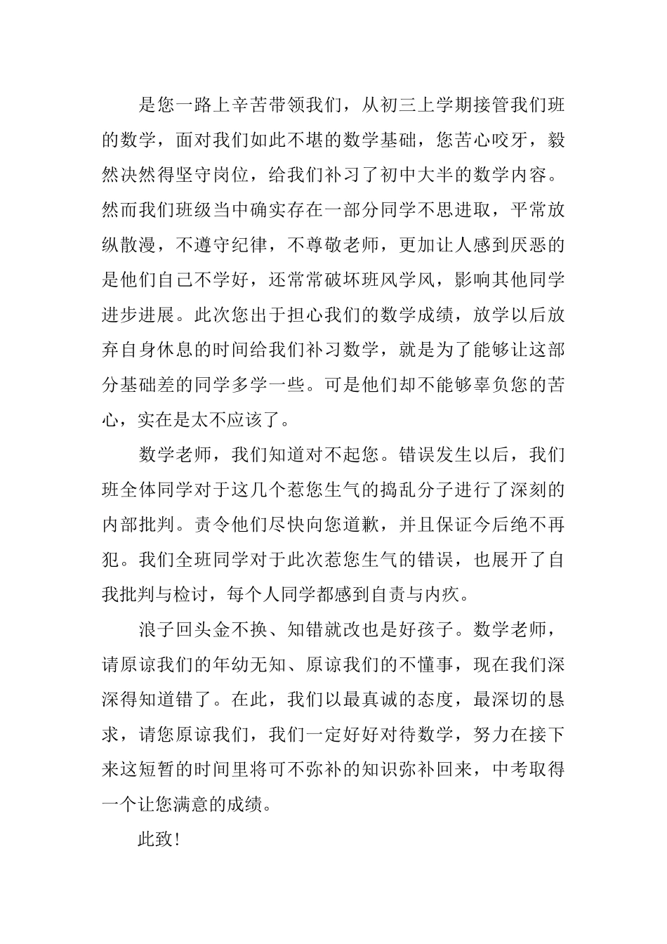 道歉信的范文参考_第3页