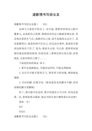 道歉情书写给女友