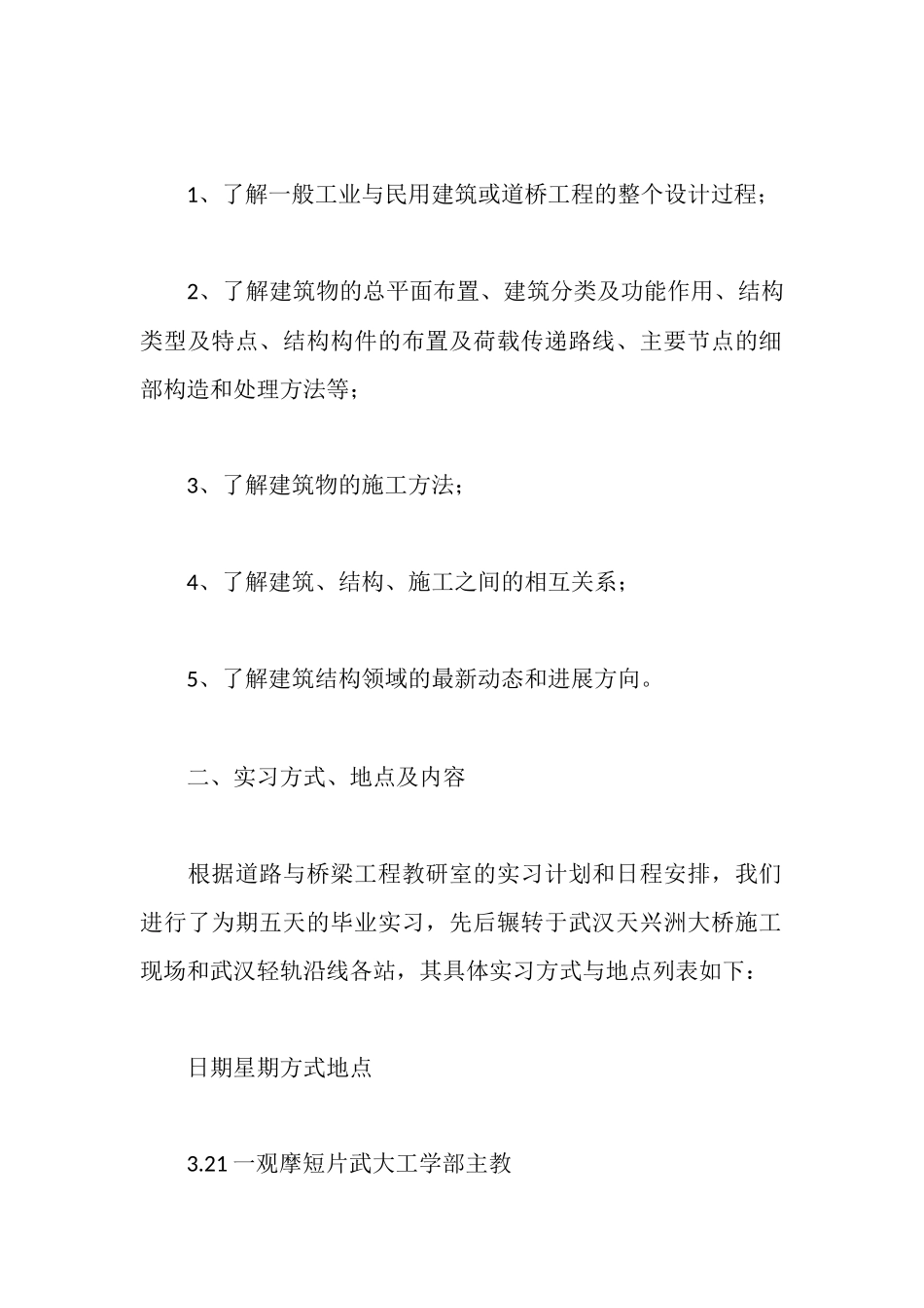 道路与桥梁工程实习报告_第2页