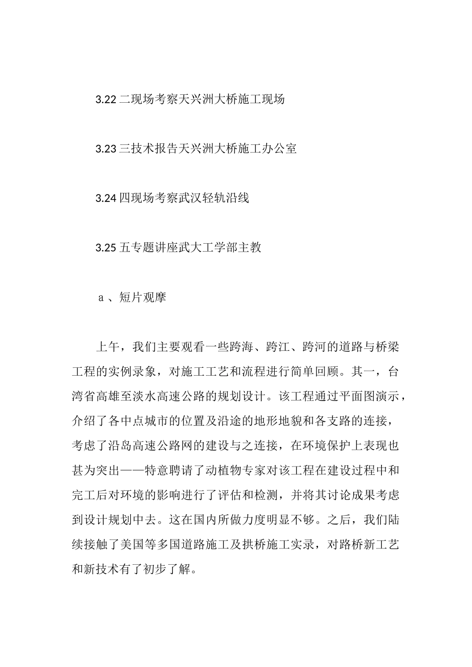 道路与桥梁工程实习报告_第3页