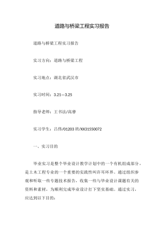 道路与桥梁工程实习报告