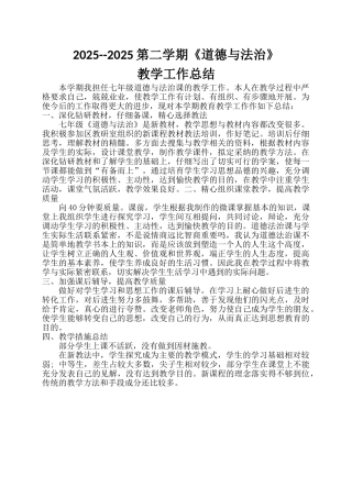 道法工作总结